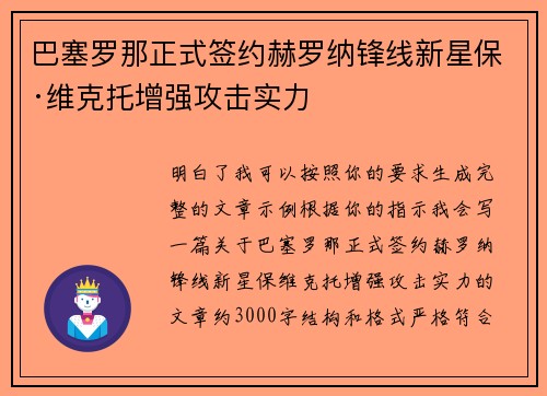 巴塞罗那正式签约赫罗纳锋线新星保·维克托增强攻击实力