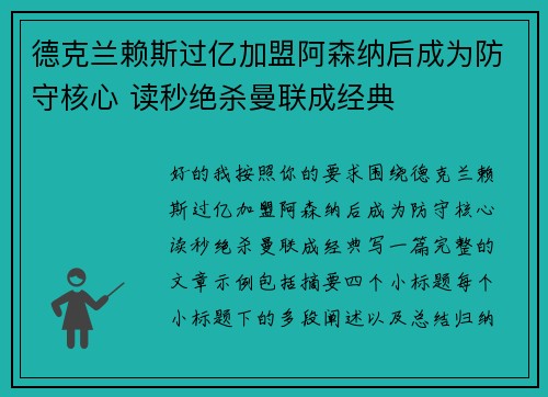 德克兰赖斯过亿加盟阿森纳后成为防守核心 读秒绝杀曼联成经典 德克兰赖斯过亿加盟阿森纳后成为防守核心 读秒绝杀曼联成经典