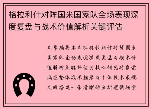 格拉利什对阵国米国家队全场表现深度复盘与战术价值解析关键评估 格拉利什对阵国米国家队全场表现深度复盘与战术价值解析关键评估