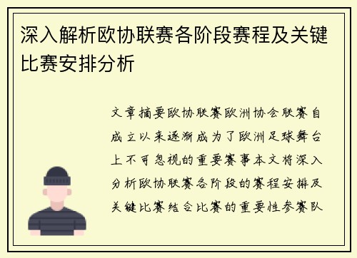 深入解析欧协联赛各阶段赛程及关键比赛安排分析 深入解析欧协联赛各阶段赛程及关键比赛安排分析