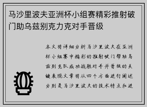 马沙里波夫亚洲杯小组赛精彩推射破门助乌兹别克力克对手晋级