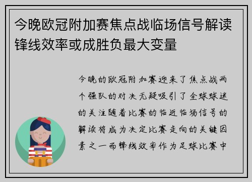 今晚欧冠附加赛焦点战临场信号解读锋线效率或成胜负最大变量 今晚欧冠附加赛焦点战临场信号解读锋线效率或成胜负最大变量