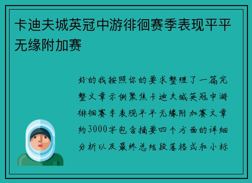 卡迪夫城英冠中游徘徊赛季表现平平无缘附加赛 卡迪夫城英冠中游徘徊赛季表现平平无缘附加赛