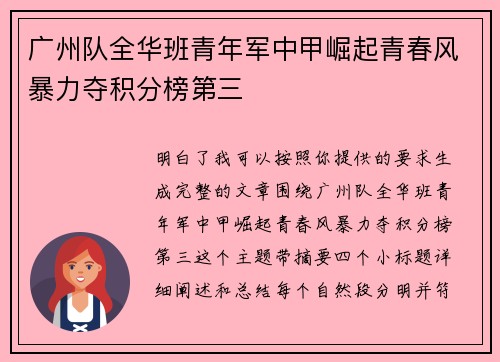 广州队全华班青年军中甲崛起青春风暴力夺积分榜第三